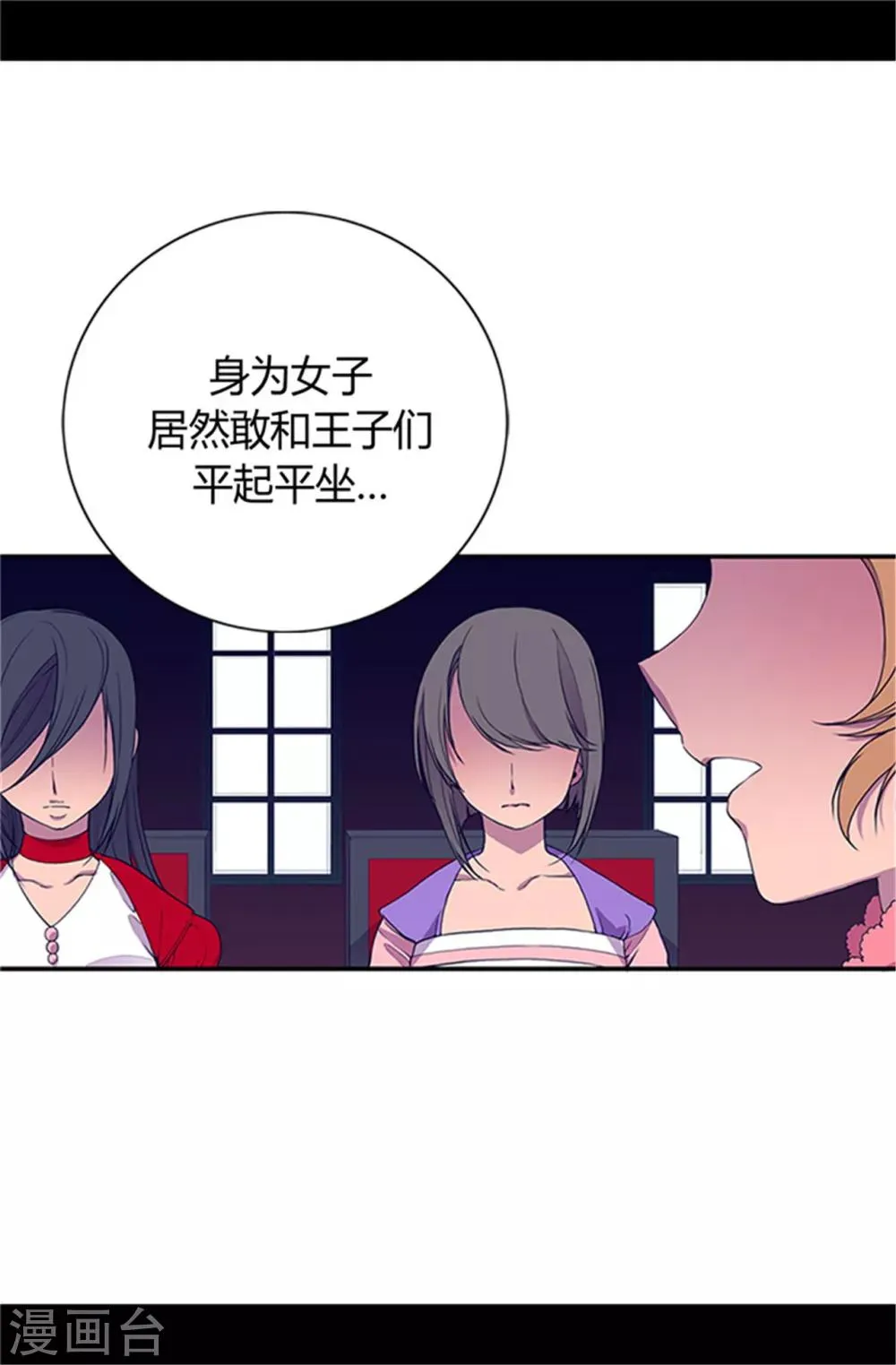 第21话 嫉妒与宠爱并存 第19页