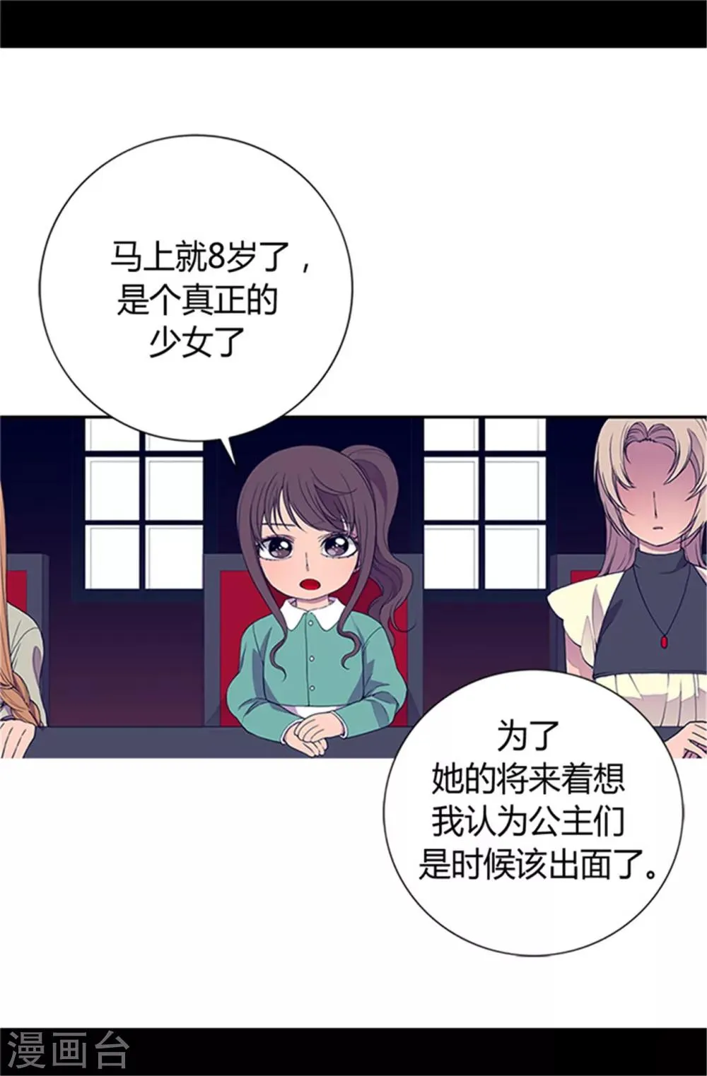 第21话 嫉妒与宠爱并存 第20页