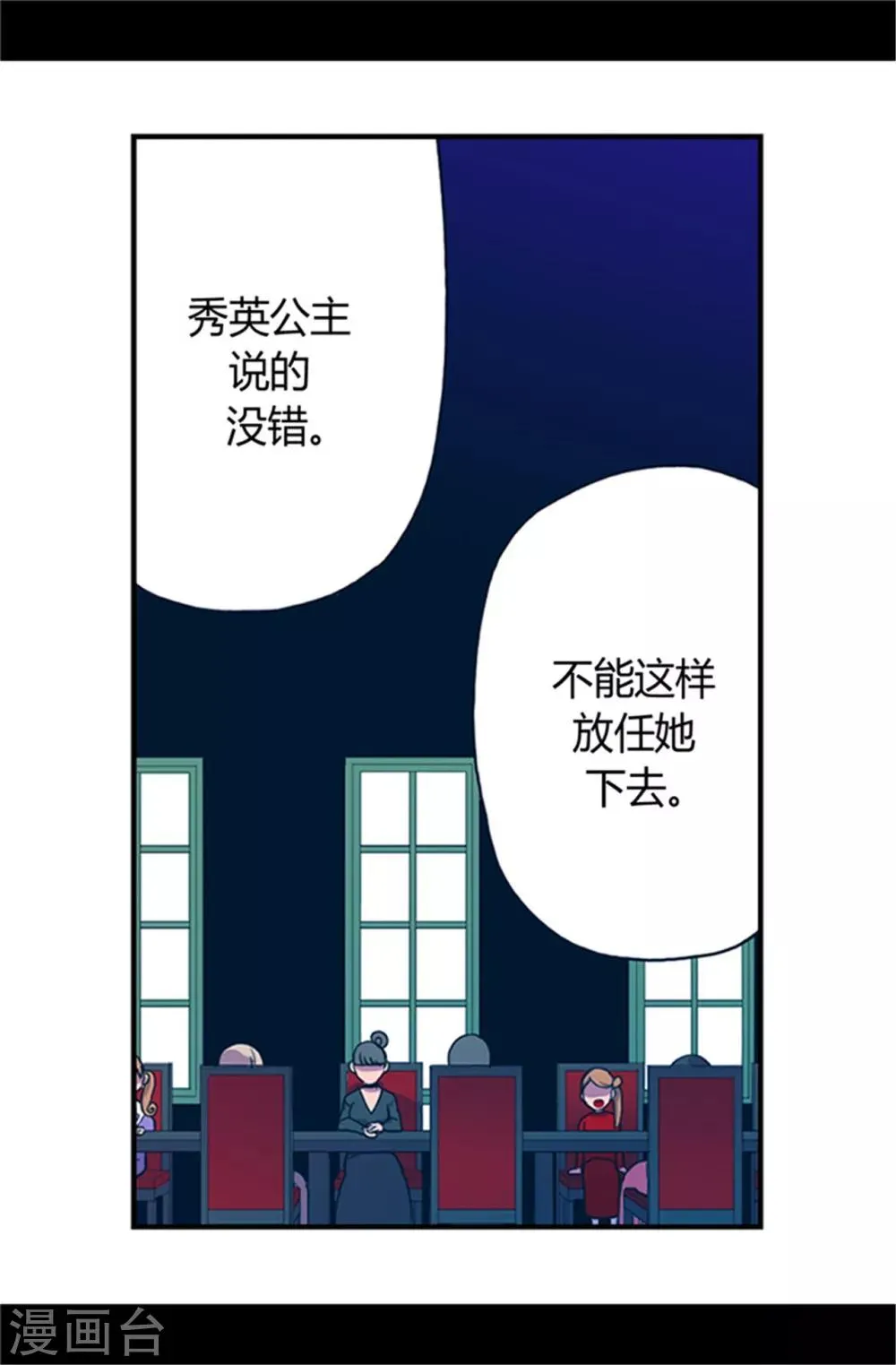 第21话 嫉妒与宠爱并存 第21页