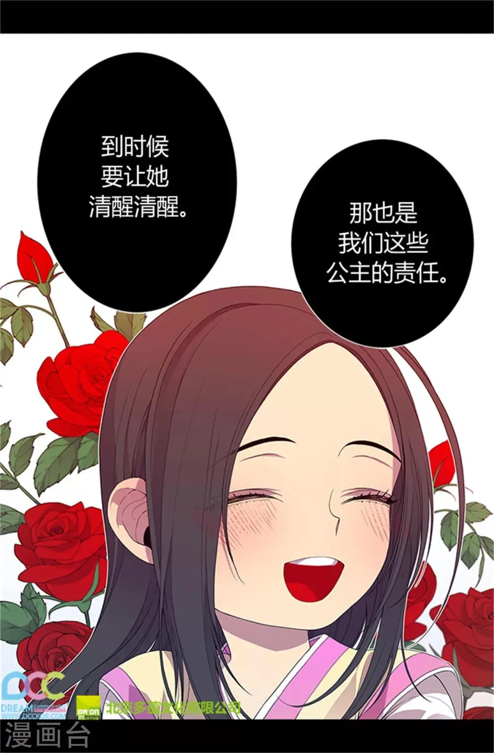 第21话 嫉妒与宠爱并存 第23页
