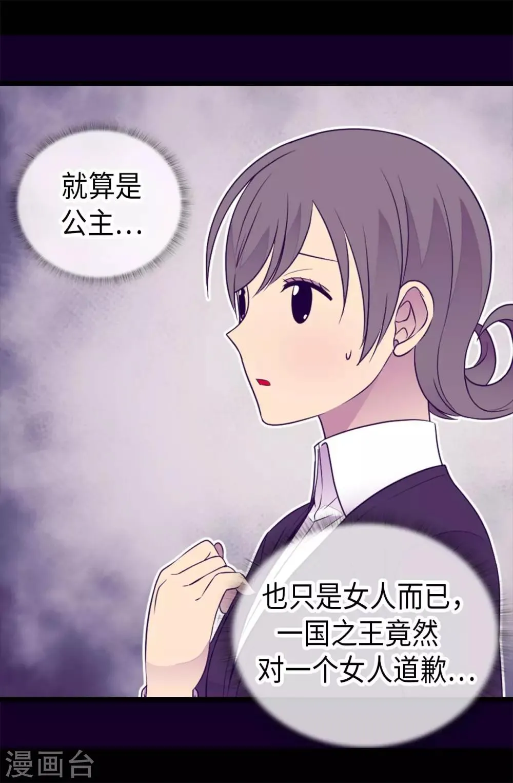 第427话 绣薇公主是王子殿下 第7页