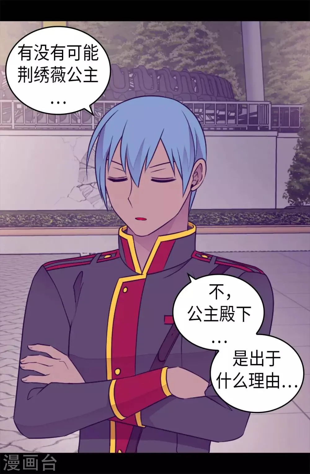 第427话 绣薇公主是王子殿下 第9页