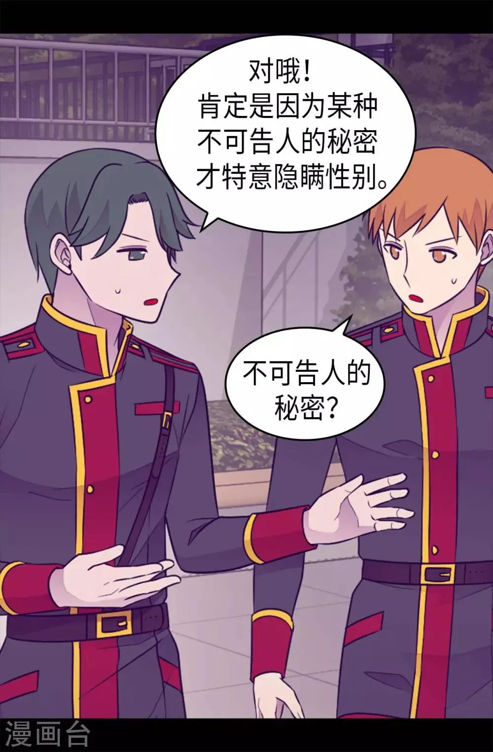 第427话 绣薇公主是王子殿下 第12页
