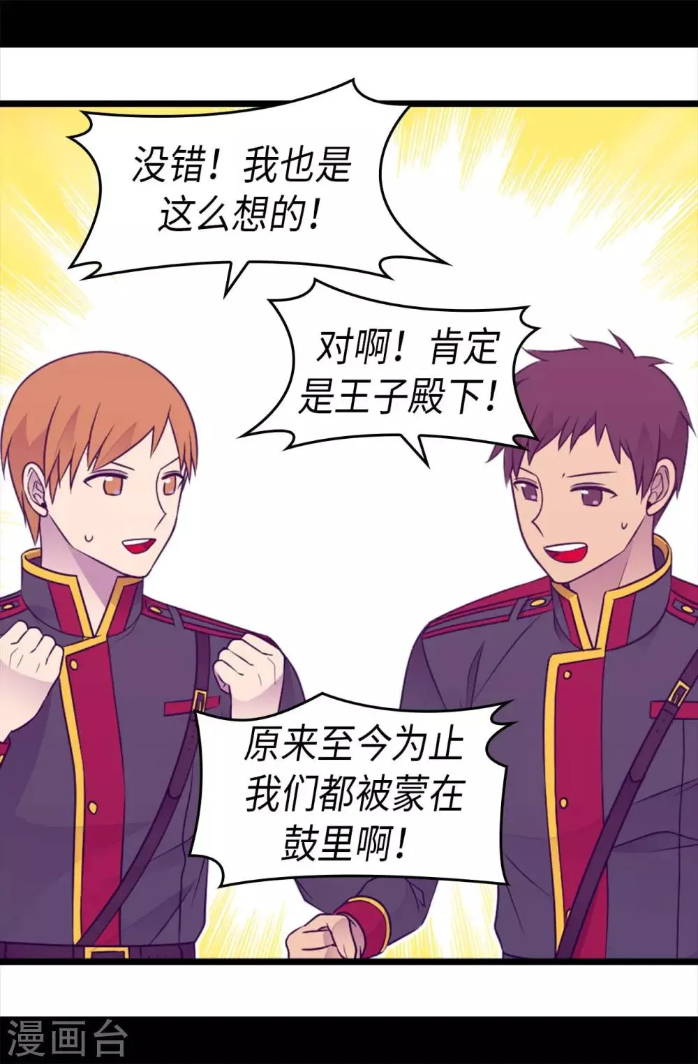 第427话 绣薇公主是王子殿下 第14页