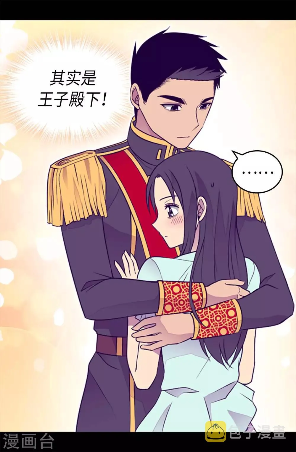 第427话 绣薇公主是王子殿下 第17页