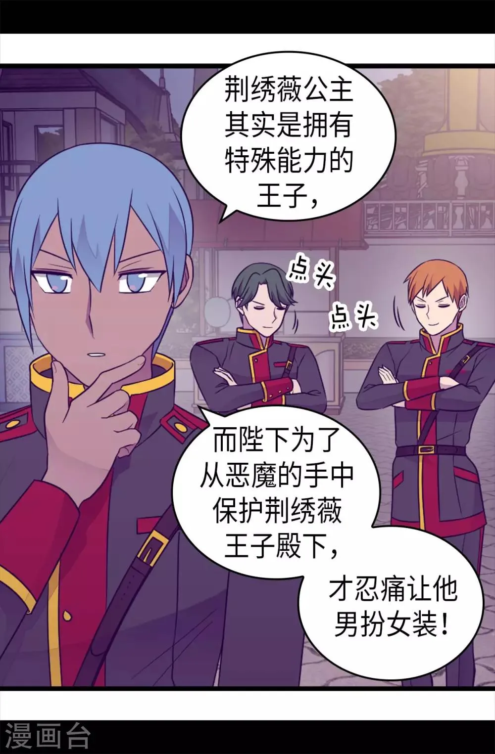 第427话 绣薇公主是王子殿下 第28页