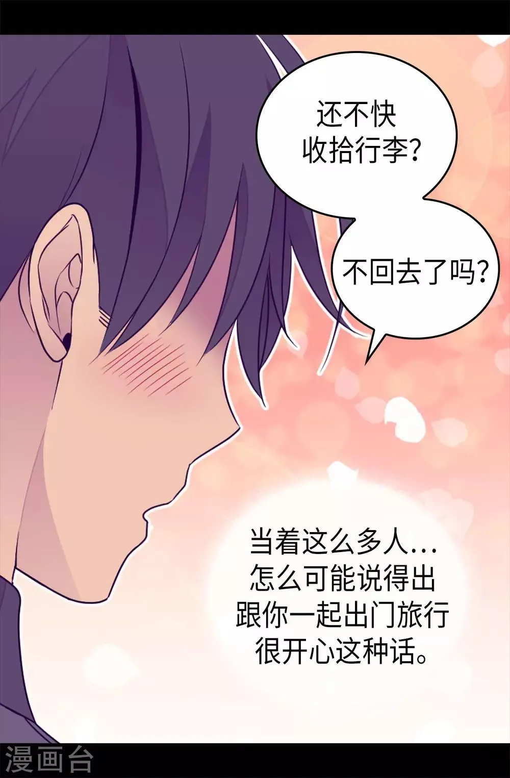 第429话 欲言又止 第10页