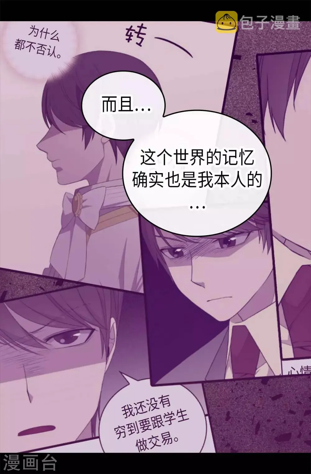 第430话 你的魔力不是普通力量 第18页