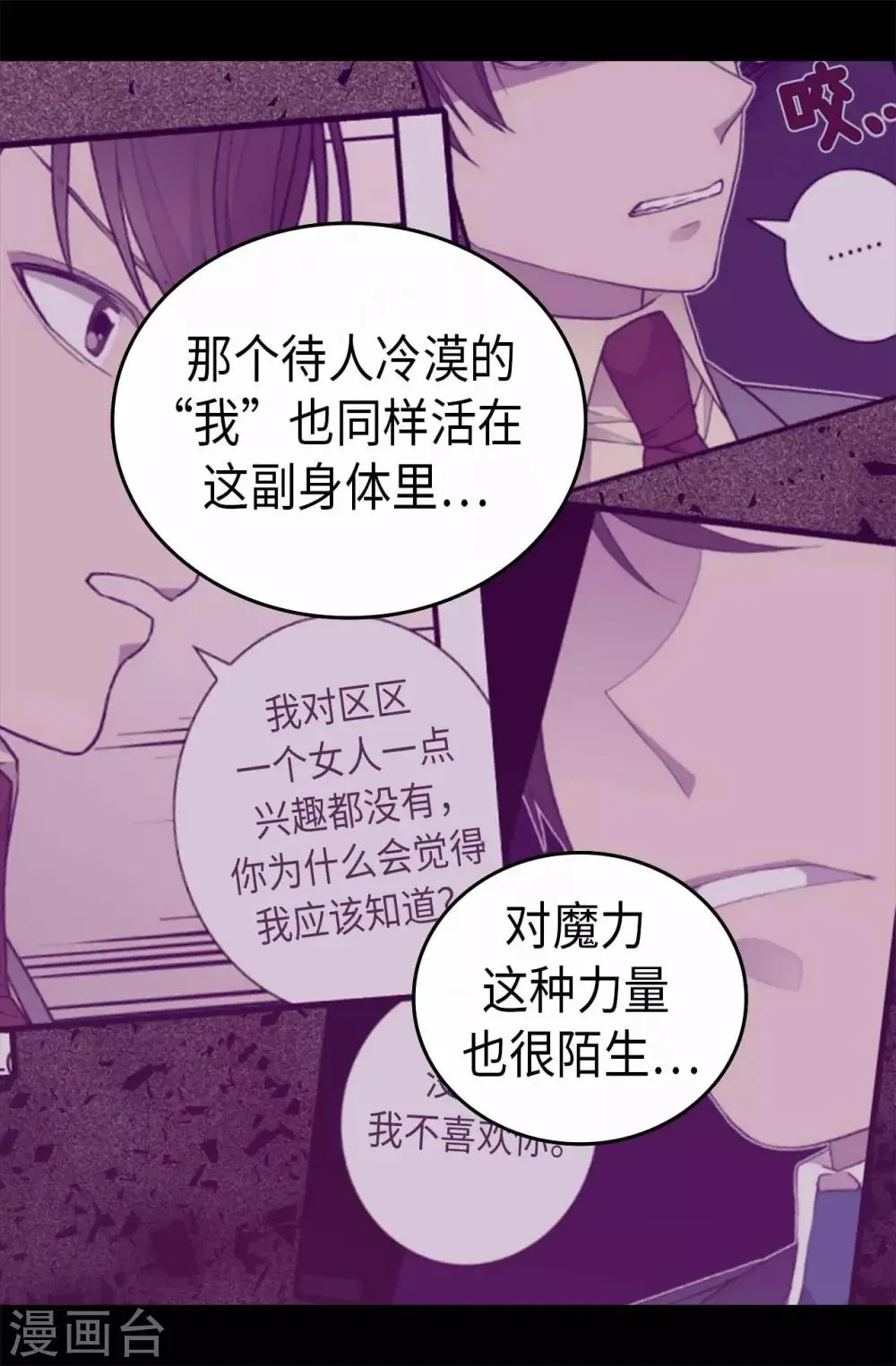 第430话 你的魔力不是普通力量 第19页