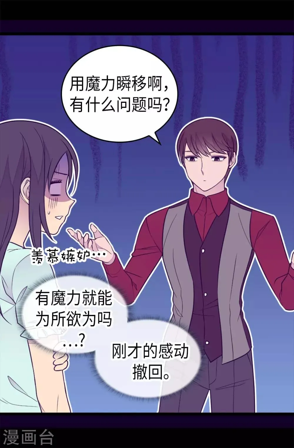 第430话 你的魔力不是普通力量 第27页