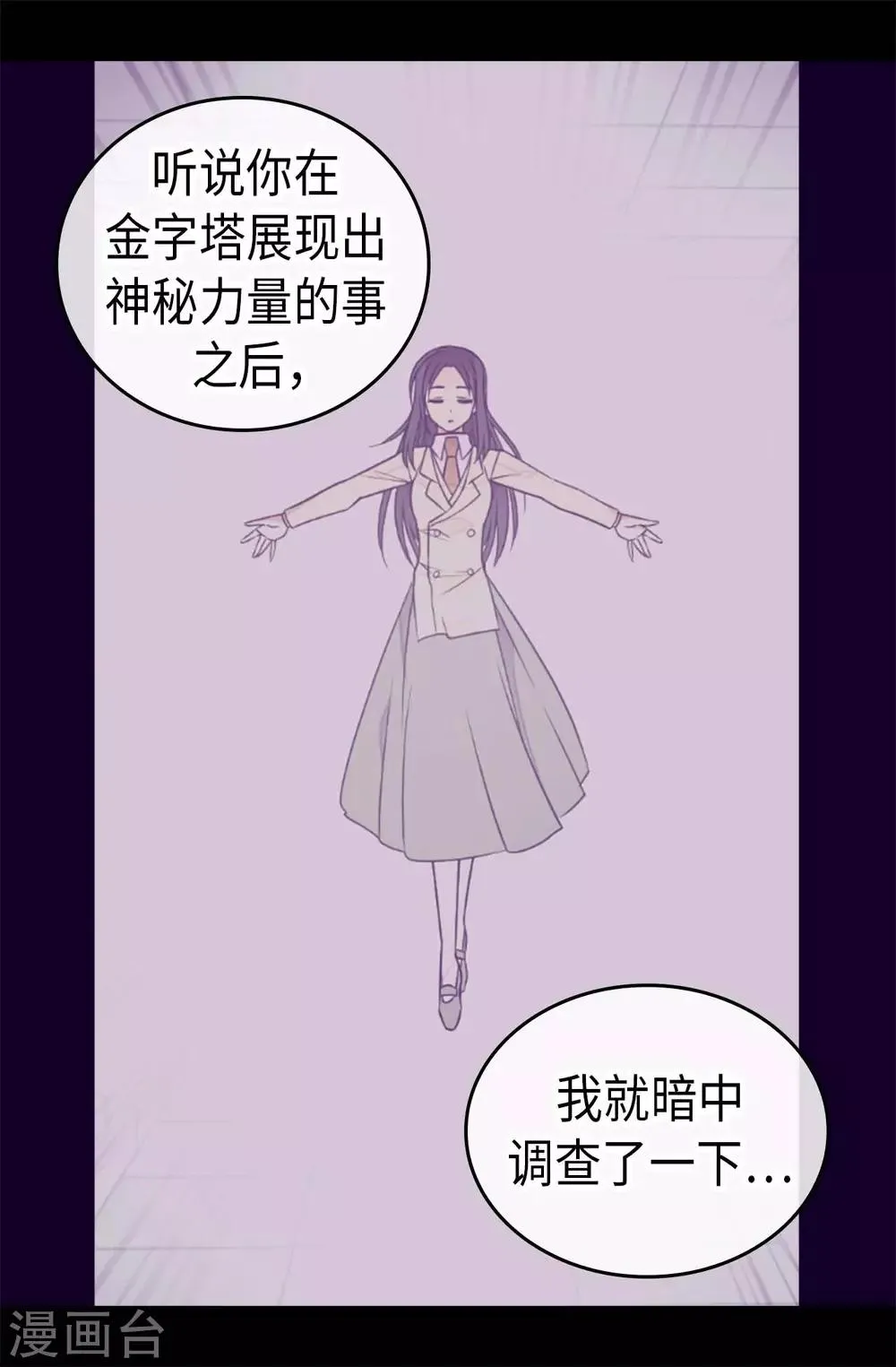 第430话 你的魔力不是普通力量 第32页