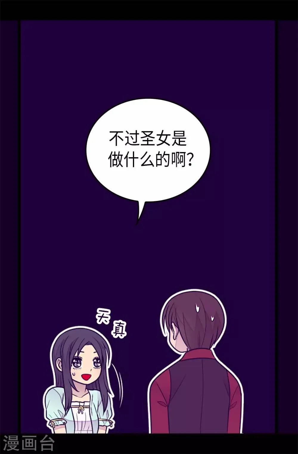 第431话 最有“价值”的女人 第9页