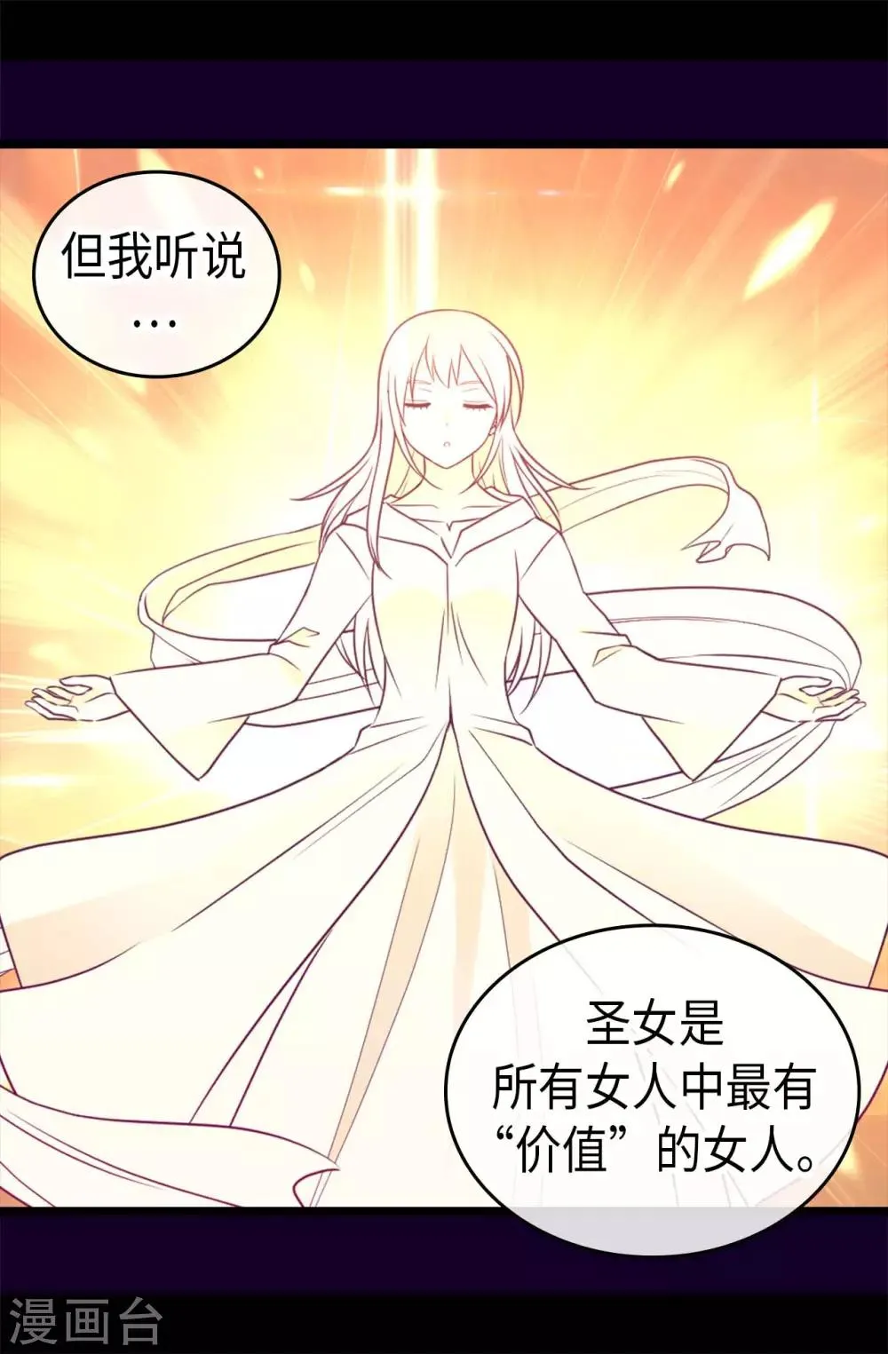 第431话 最有“价值”的女人 第11页
