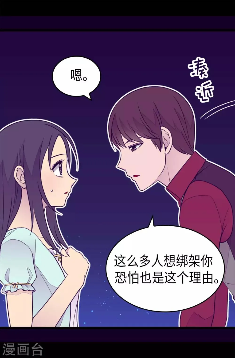 第431话 最有“价值”的女人 第13页