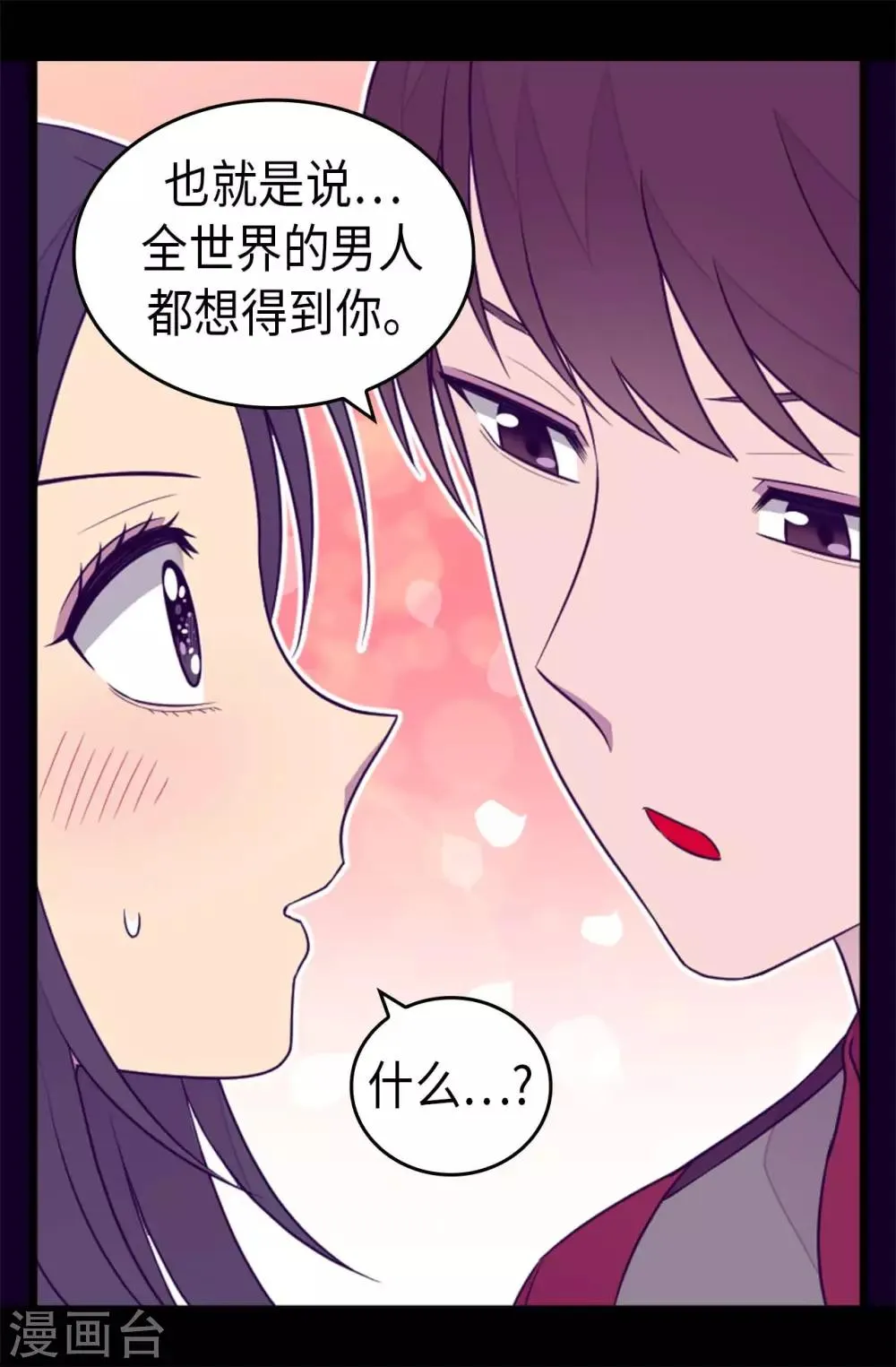 第431话 最有“价值”的女人 第14页
