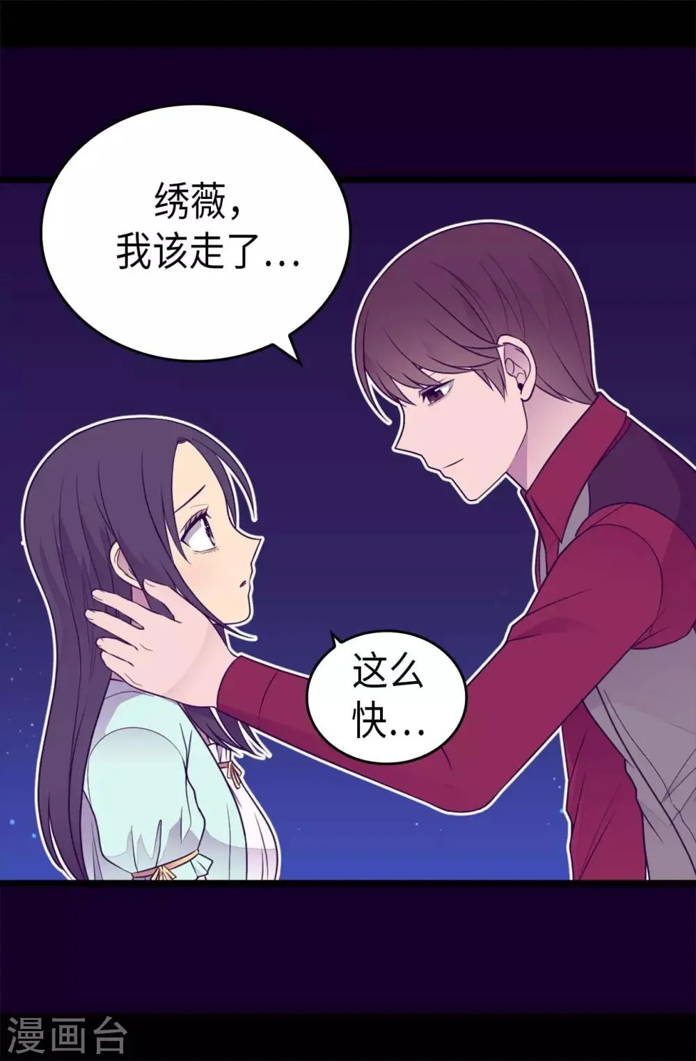 第431话 最有“价值”的女人 第18页
