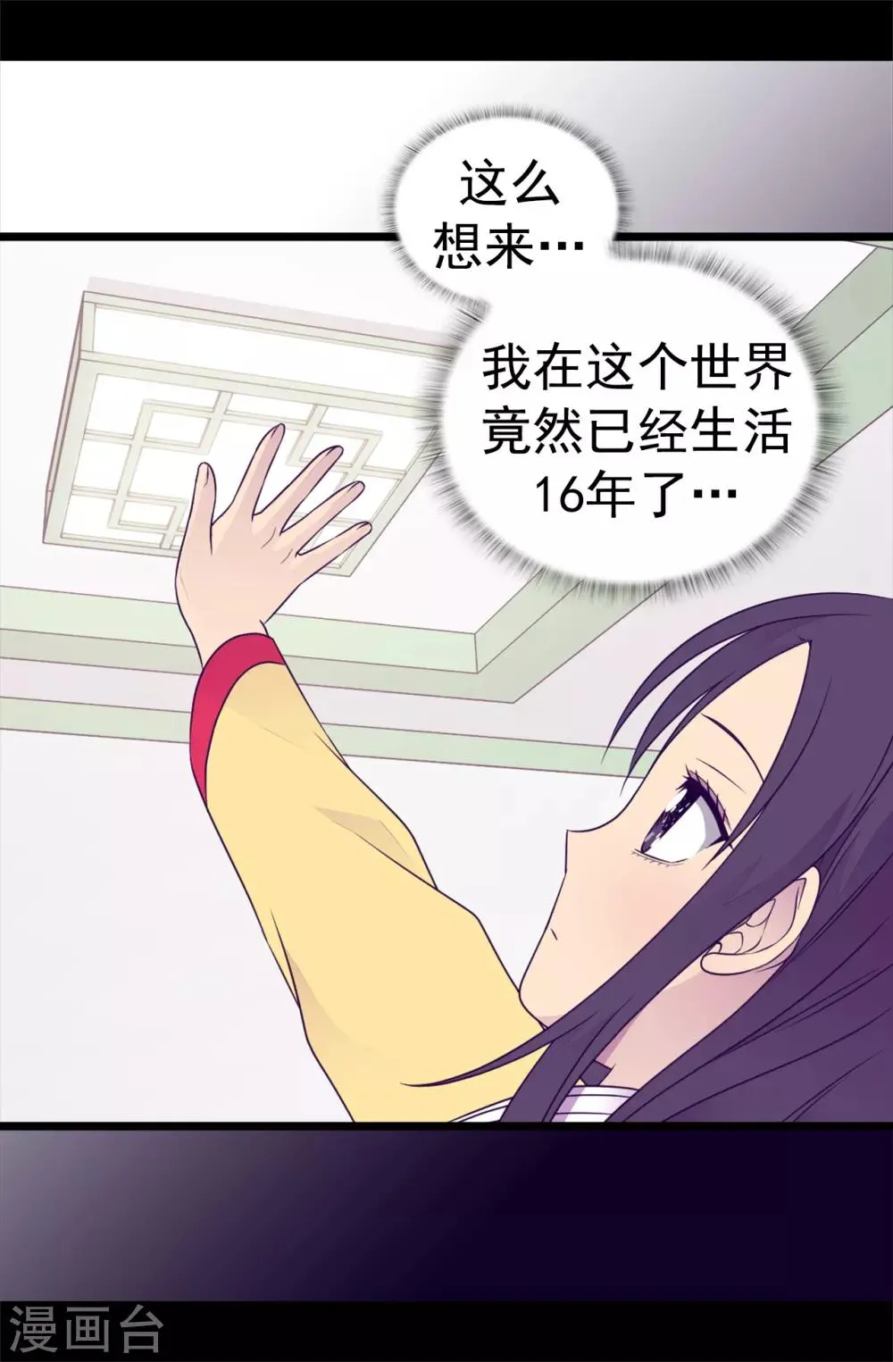 第432话 要命的回忆 第6页