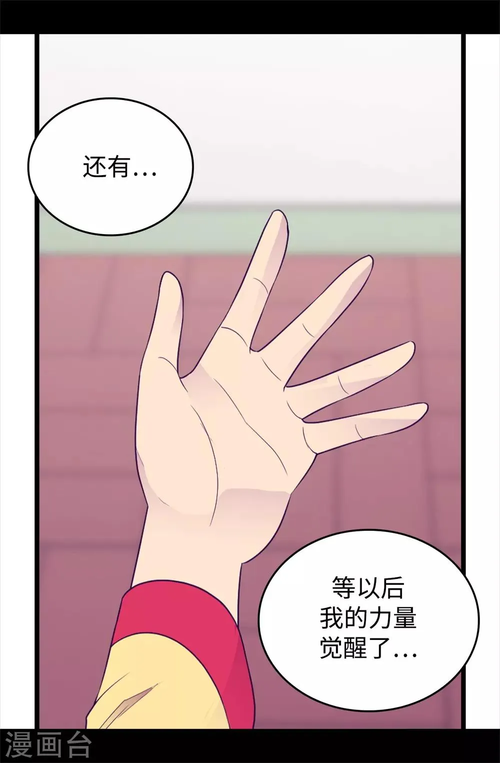 第432话 要命的回忆 第16页