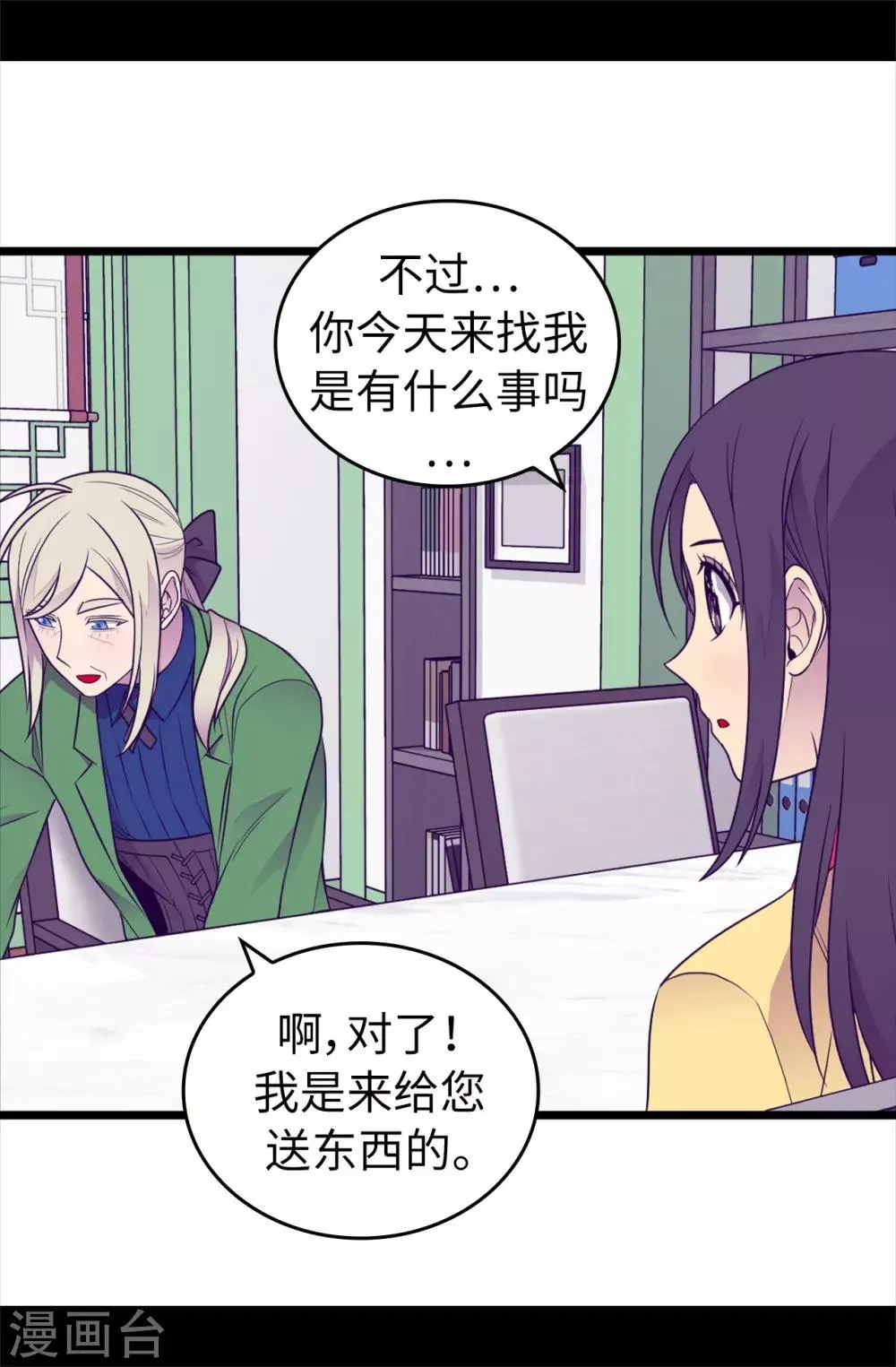 第432话 要命的回忆 第23页