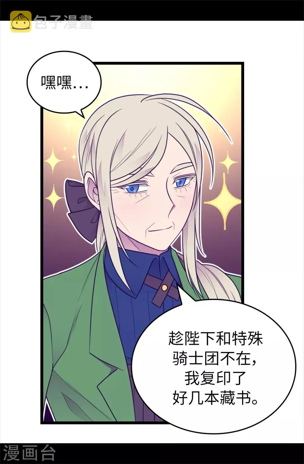 第432话 要命的回忆 第26页