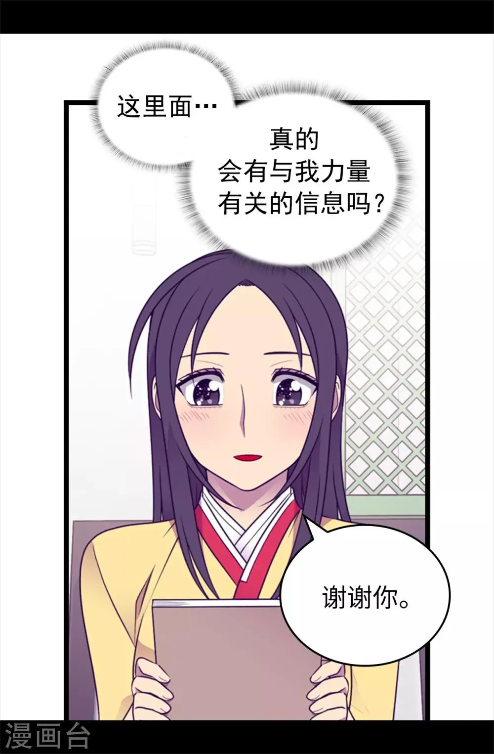 第432话 要命的回忆 第27页