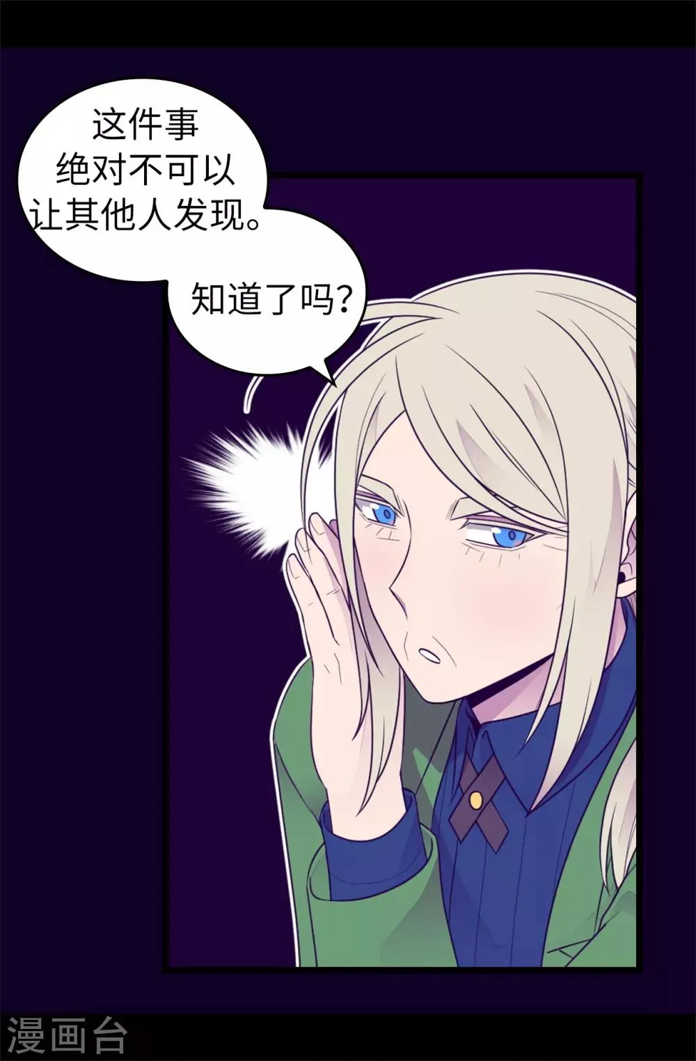 第432话 要命的回忆 第29页