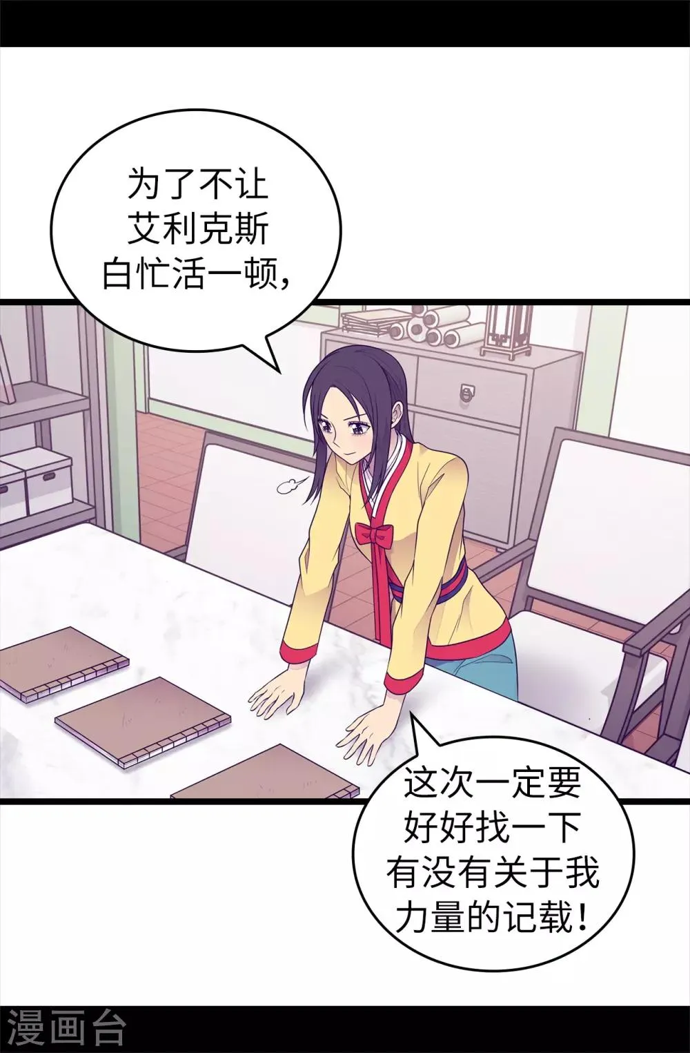 第433话 叛徒律达 第3页