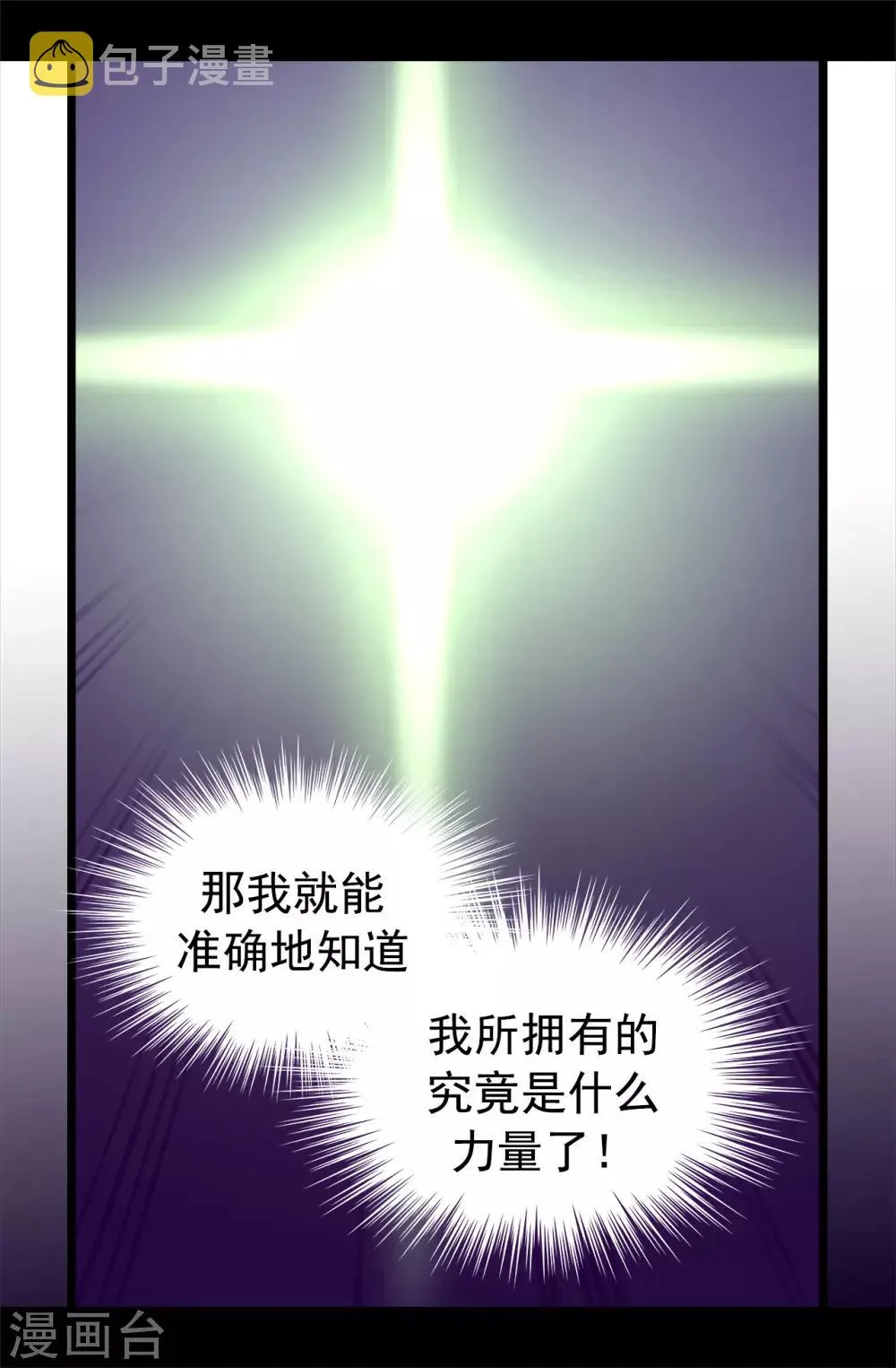 第433话 叛徒律达 第20页