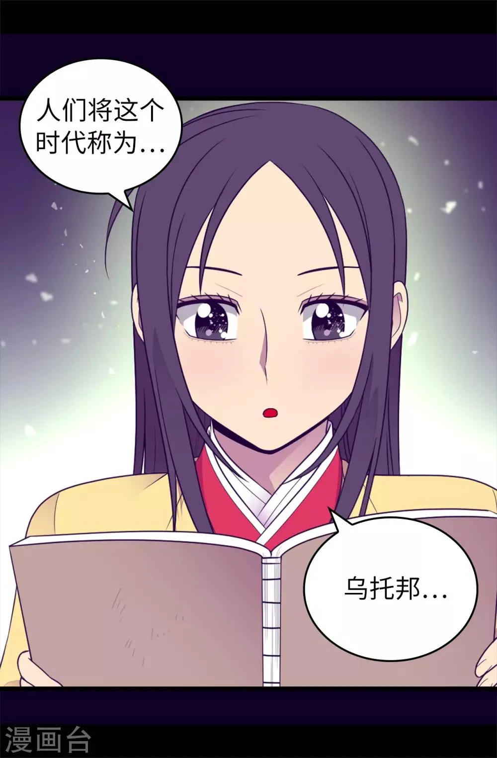 第433话 叛徒律达 第31页