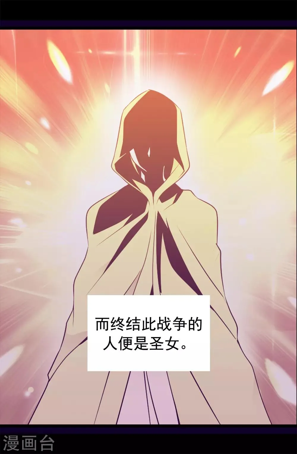第434话 终结战争的圣女 第33页