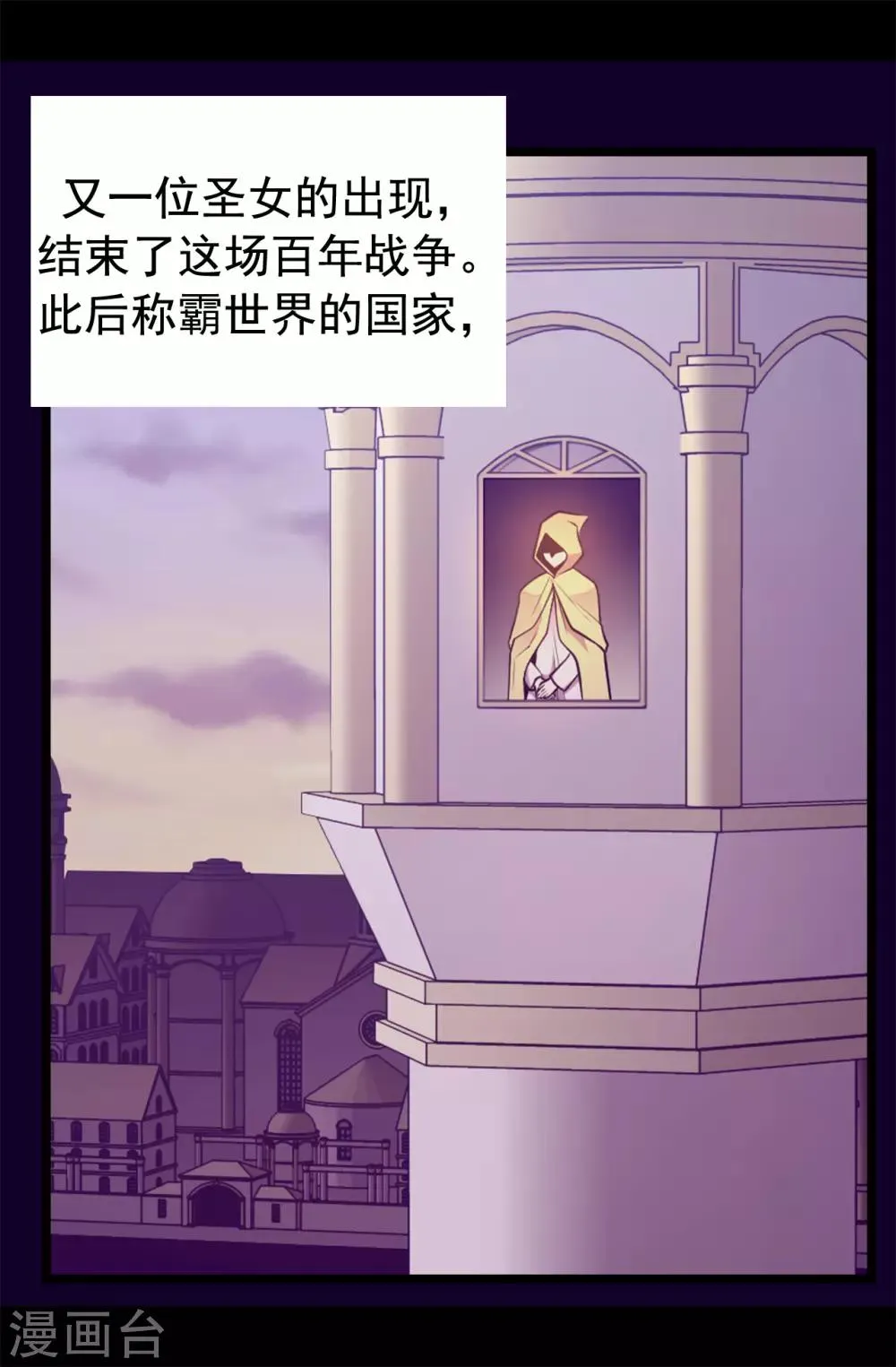 第434话 终结战争的圣女 第34页