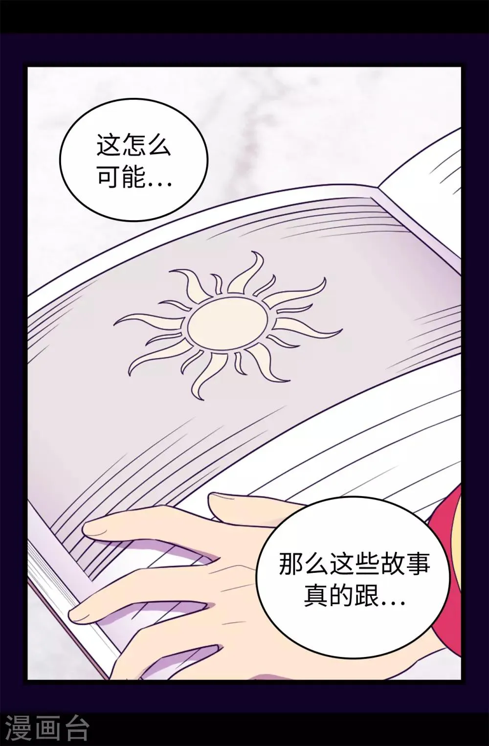 第435话 你在干什么! 第7页