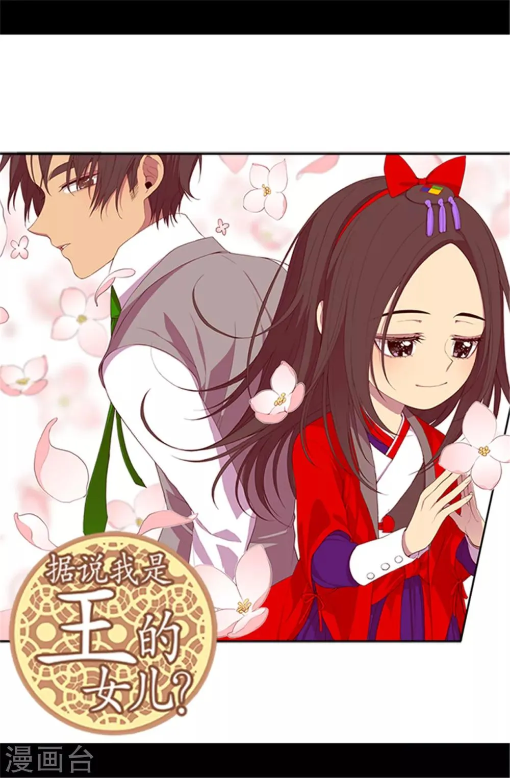 第22话 杀气腾腾的少女礼 第2页