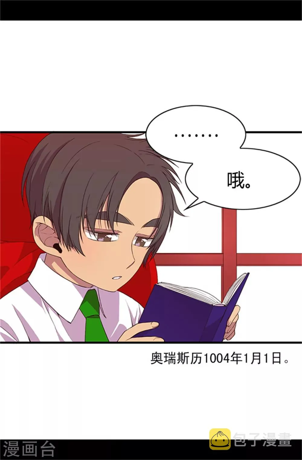 第22话 杀气腾腾的少女礼 第5页