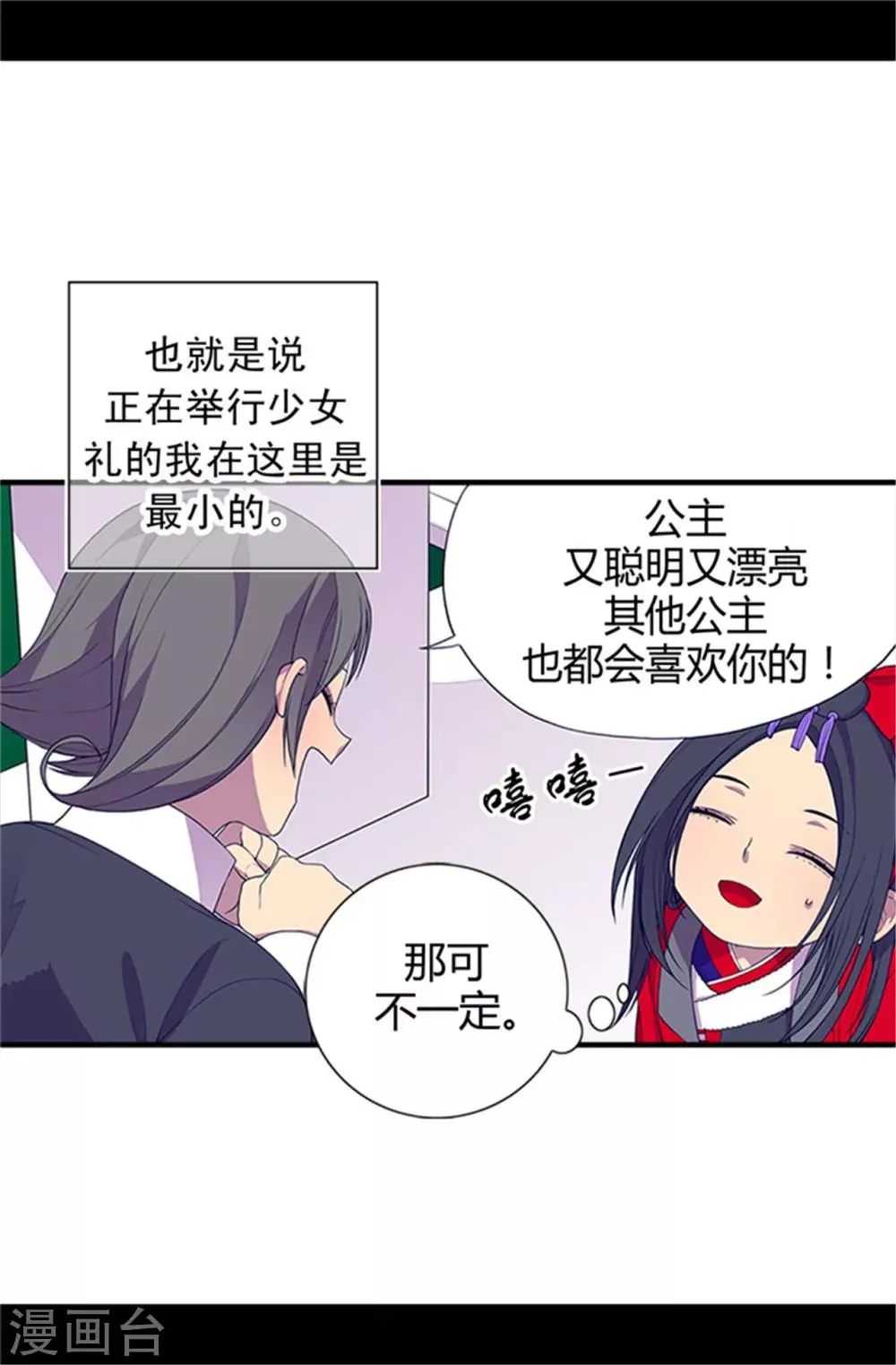 第22话 杀气腾腾的少女礼 第14页