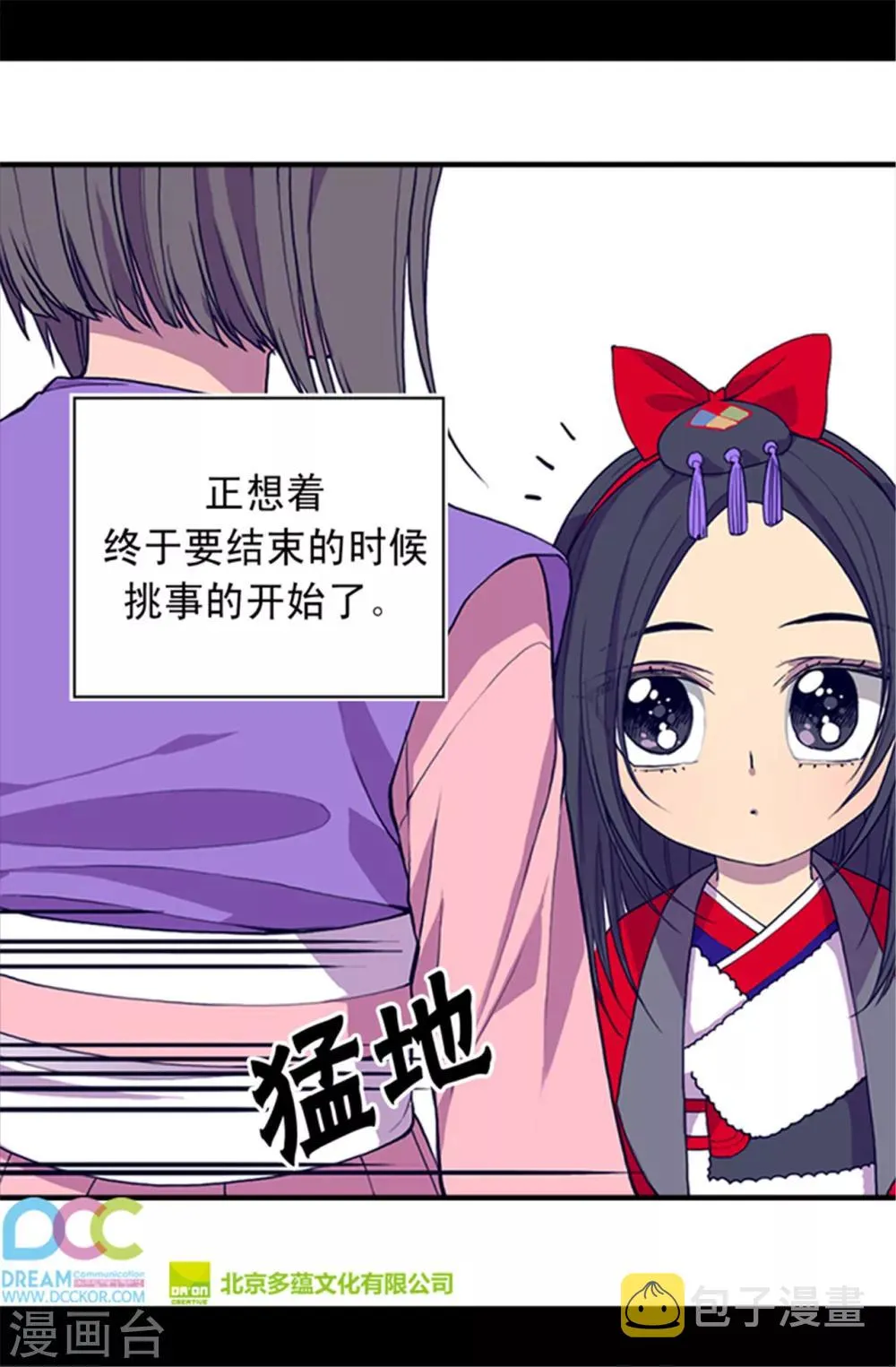 第22话 杀气腾腾的少女礼 第22页