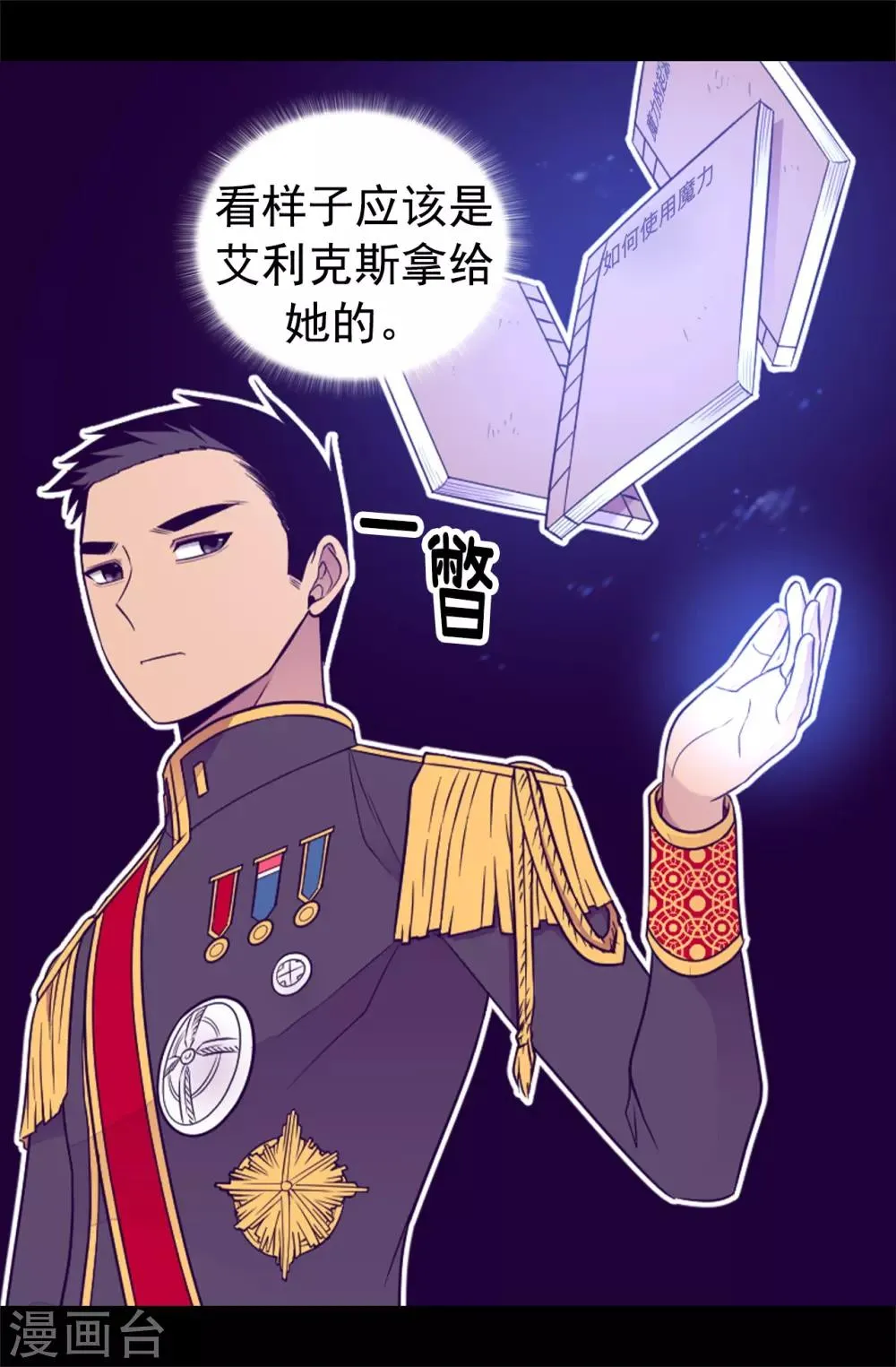 第436话 难逃严惩！ 第11页