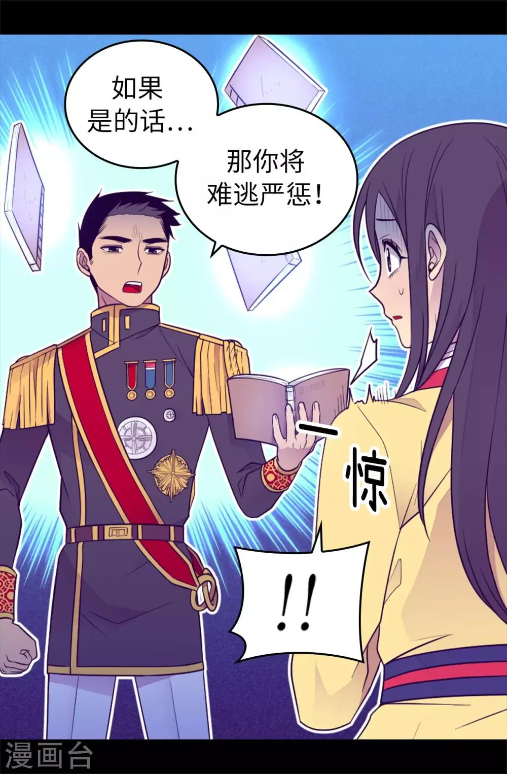 第436话 难逃严惩！ 第14页
