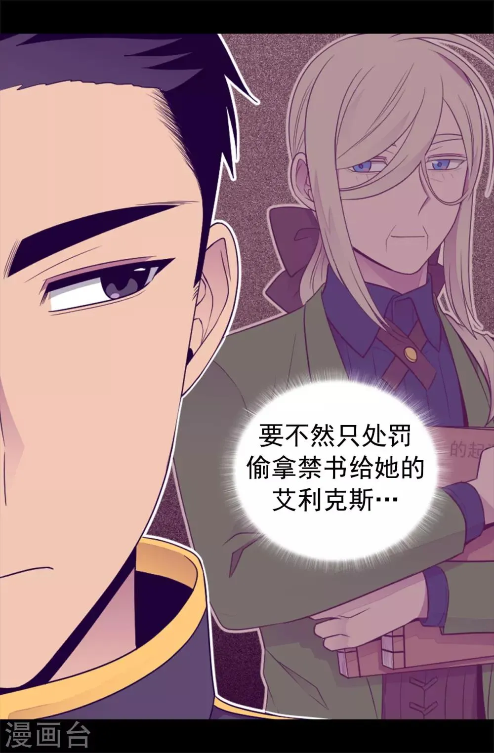 第436话 难逃严惩！ 第19页