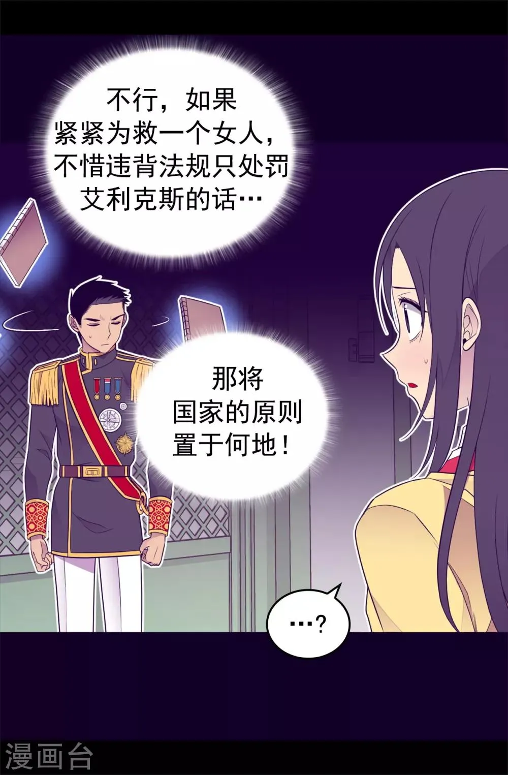 第436话 难逃严惩！ 第20页