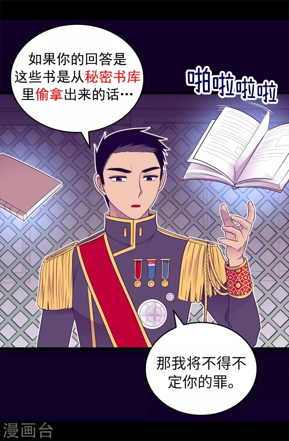 第436话 难逃严惩！ 第26页