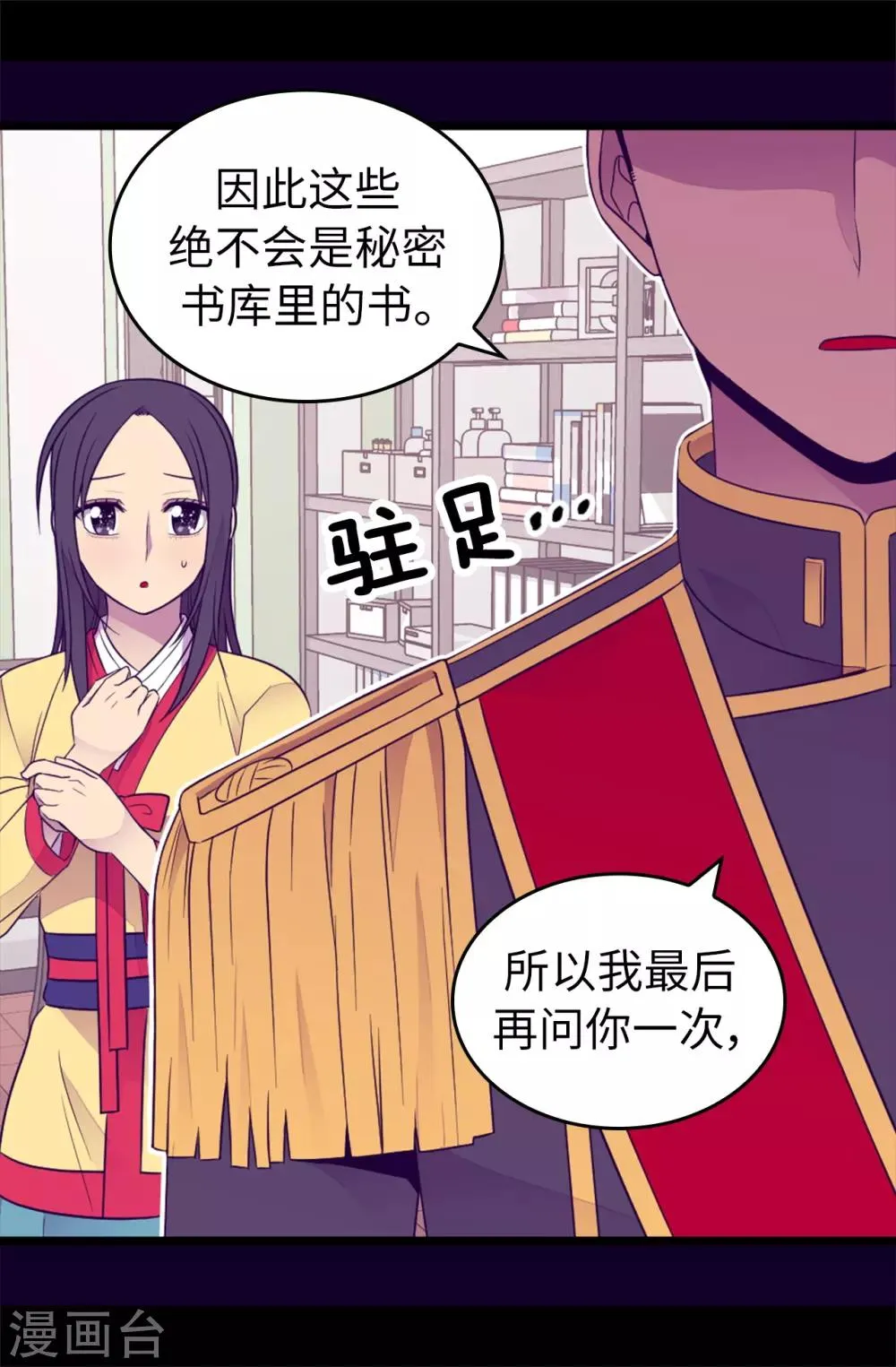 第436话 难逃严惩！ 第28页