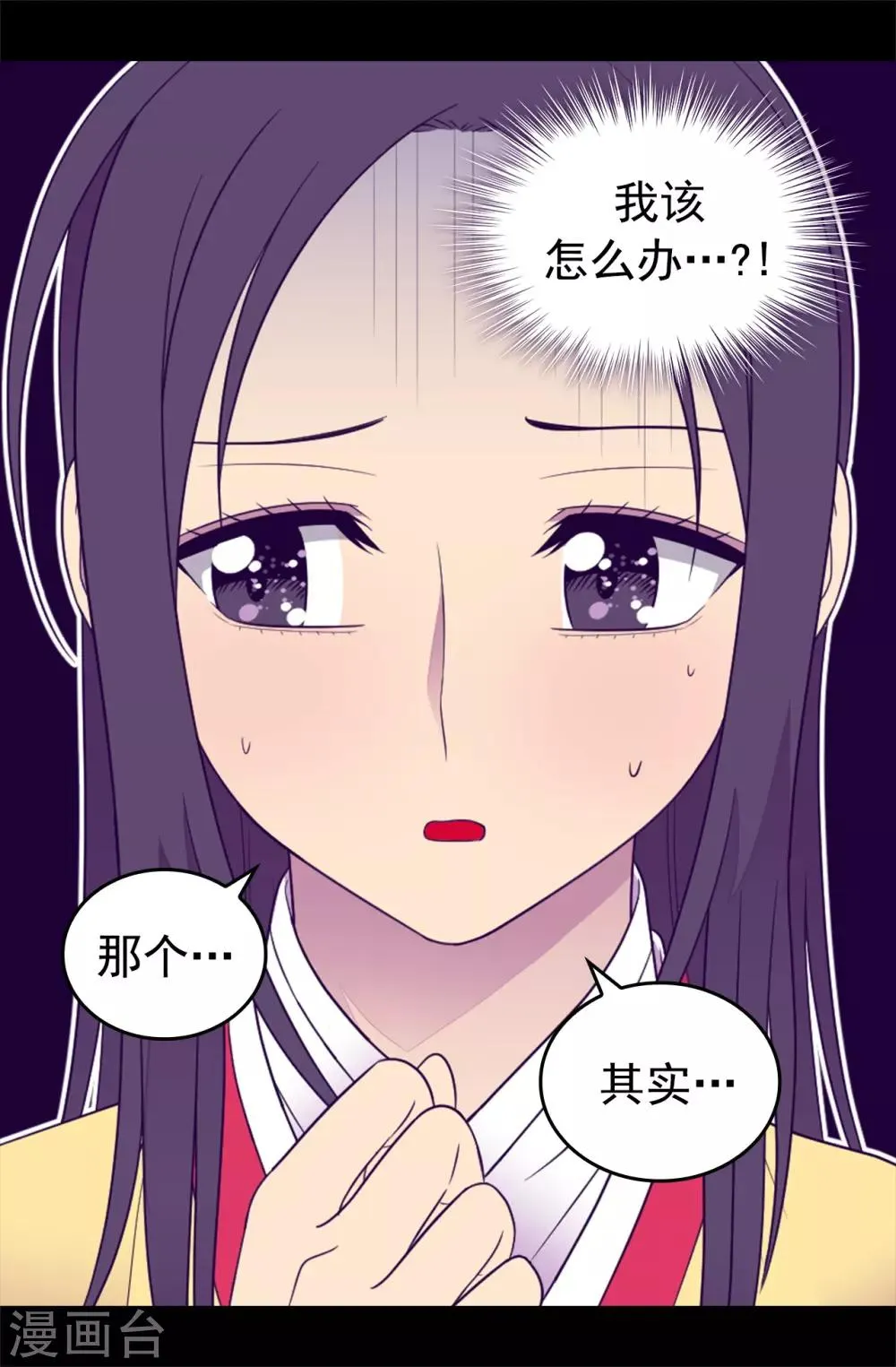 第437话 猪队友 第2页
