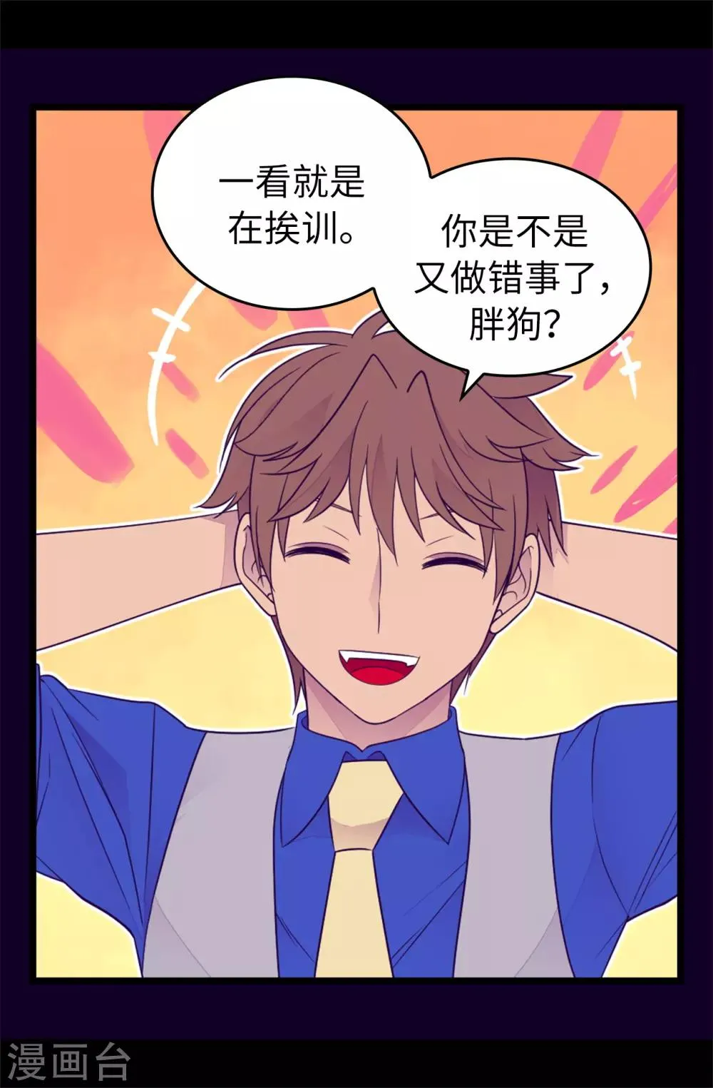 第437话 猪队友 第9页