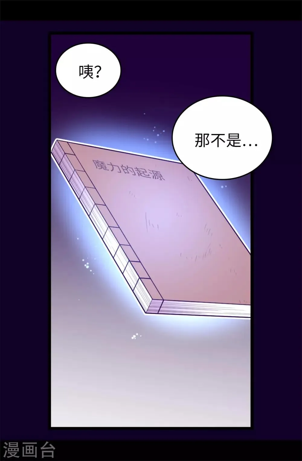 第437话 猪队友 第10页