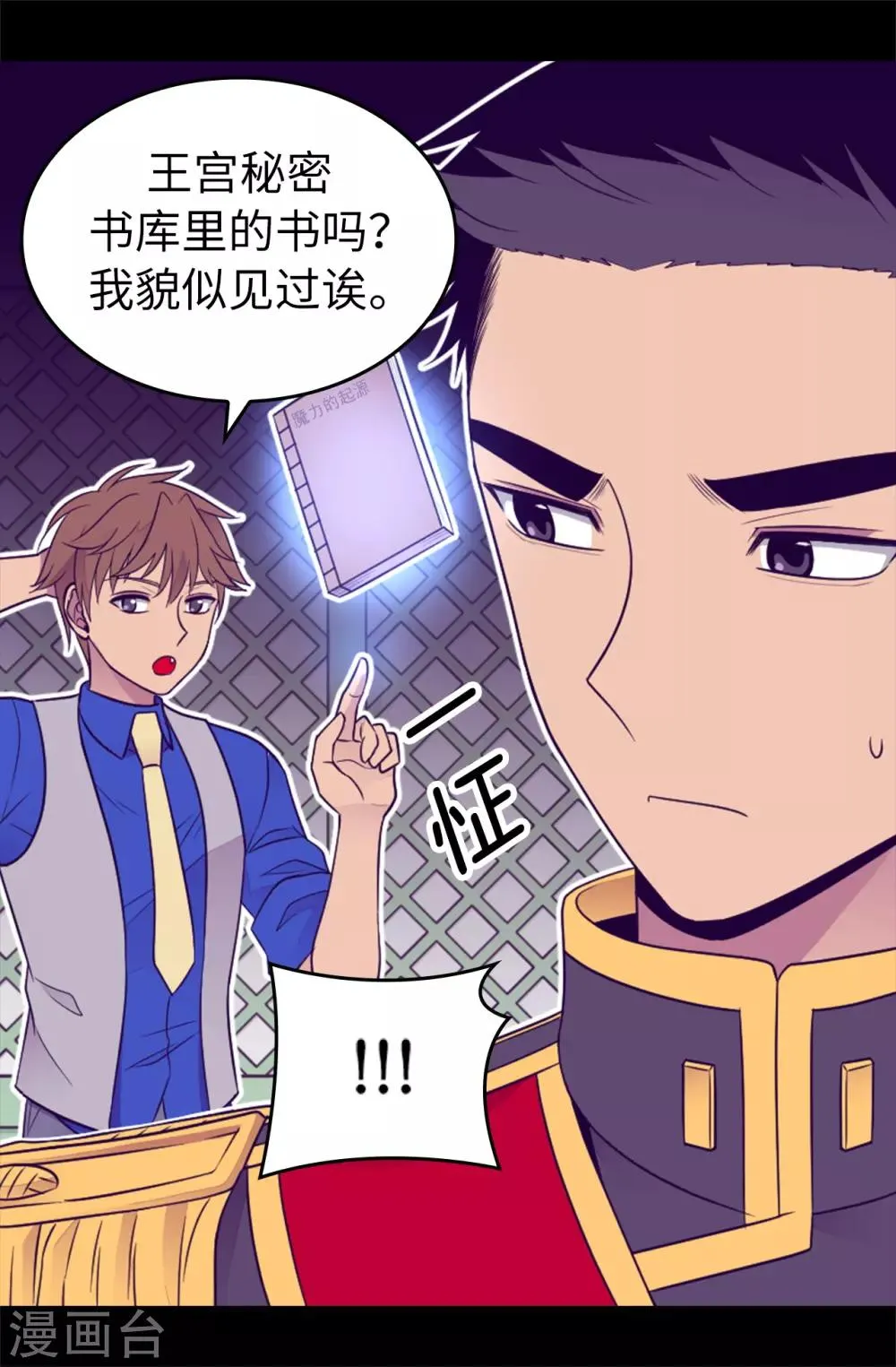 第437话 猪队友 第11页
