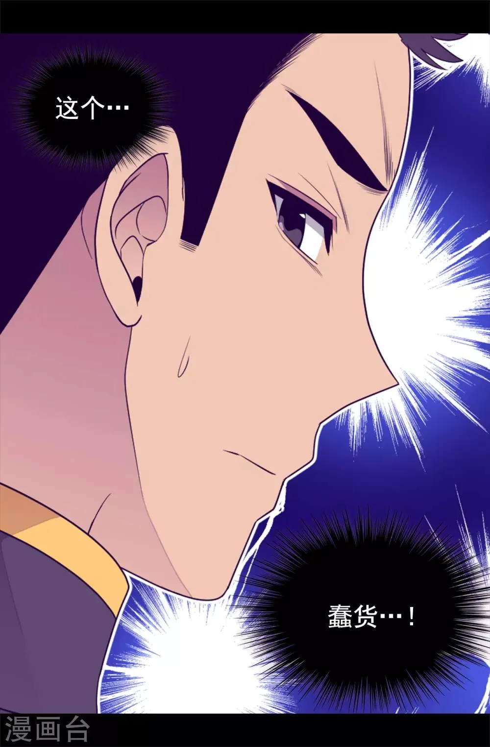 第437话 猪队友 第12页