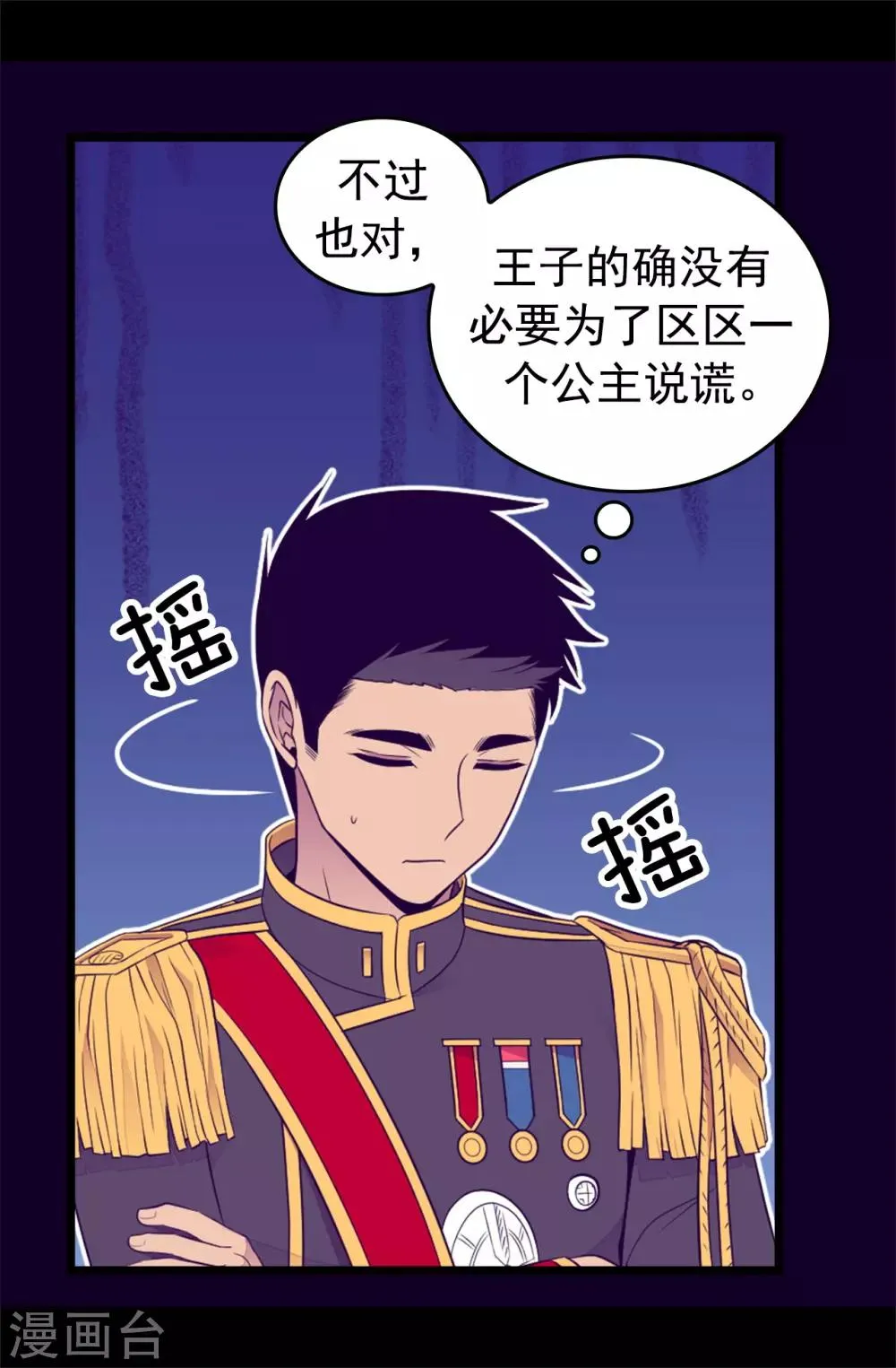 第437话 猪队友 第16页