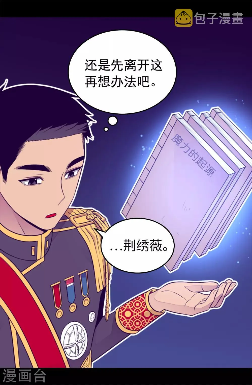 第437话 猪队友 第17页