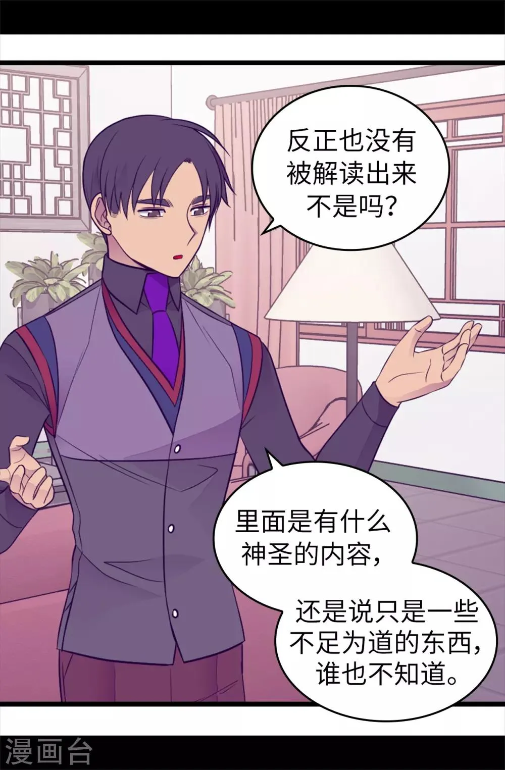 第438话 寻找借口脱罪 第18页